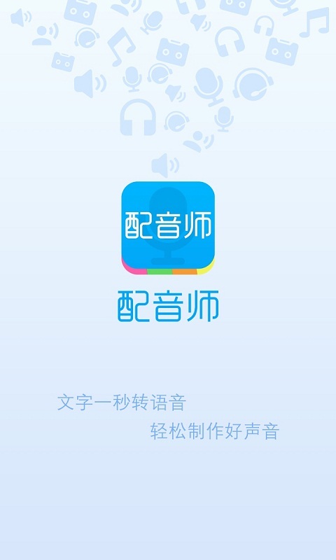 配音服務(wù)_專業(yè)配音服務(wù)_配音服務(wù)公司