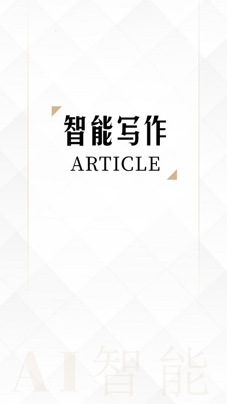 friday ai寫作