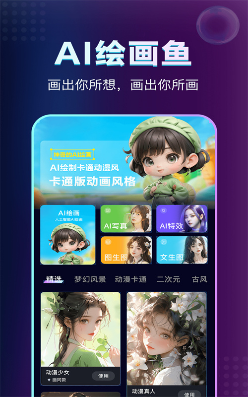 AI繪畫魚軟件介紹