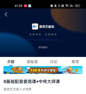 愛奇藝配音節(jié)目叫什么_愛奇藝遍知配音學(xué)費(fèi)多少_愛奇藝配音賺錢
