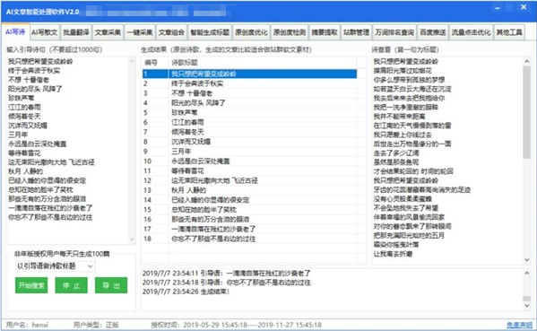痕夕AI文章生成軟件