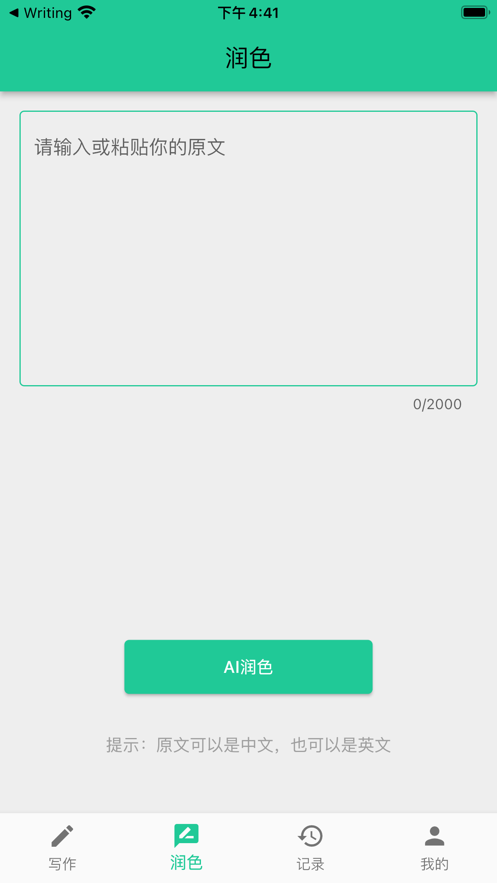AI寫作精靈安卓版免費