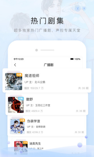 聽書真人配音軟件_聽書配音平臺_多人配音聽書軟件