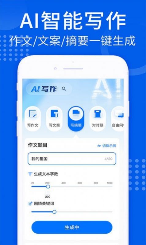 寫作大師視頻課_ai智能寫作機平臺_智能ai寫作大師