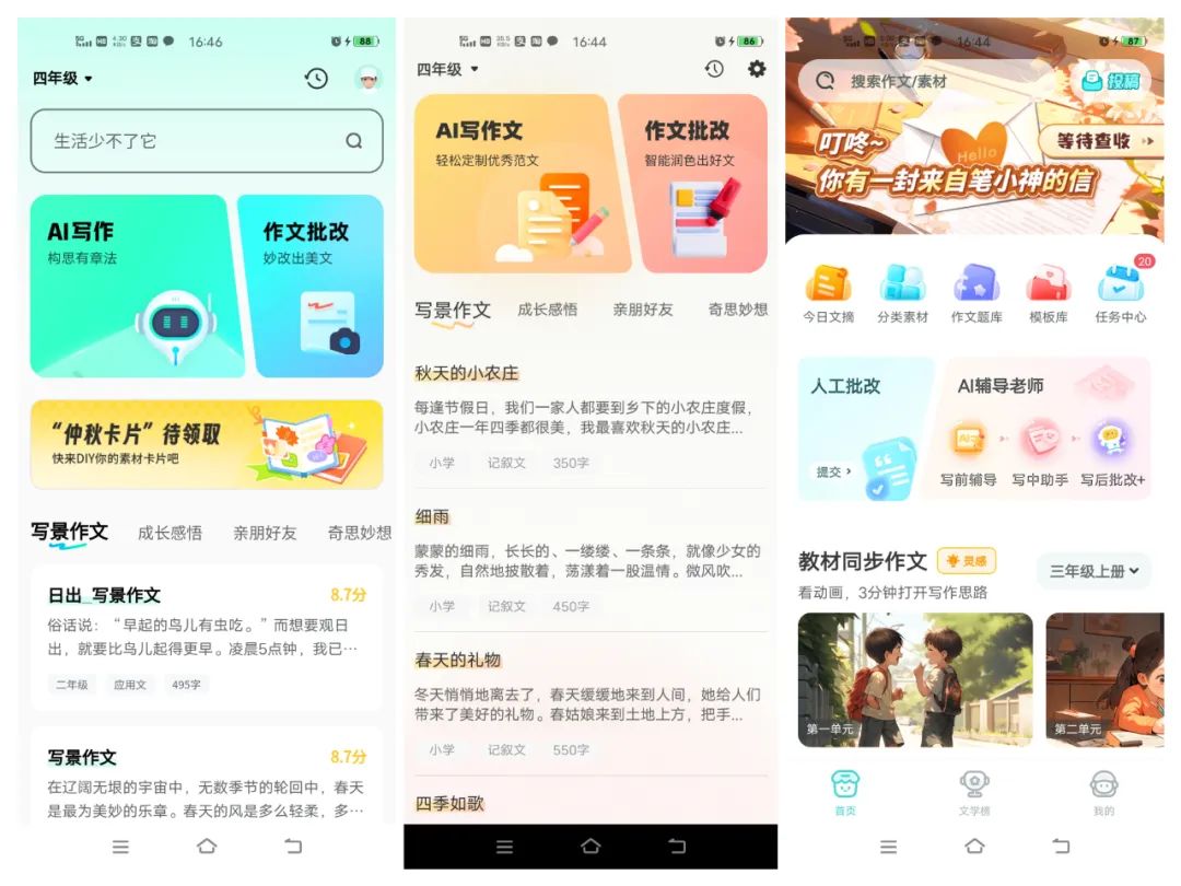 修改作文作文_鑒文ai 修改作文_作文修改范文