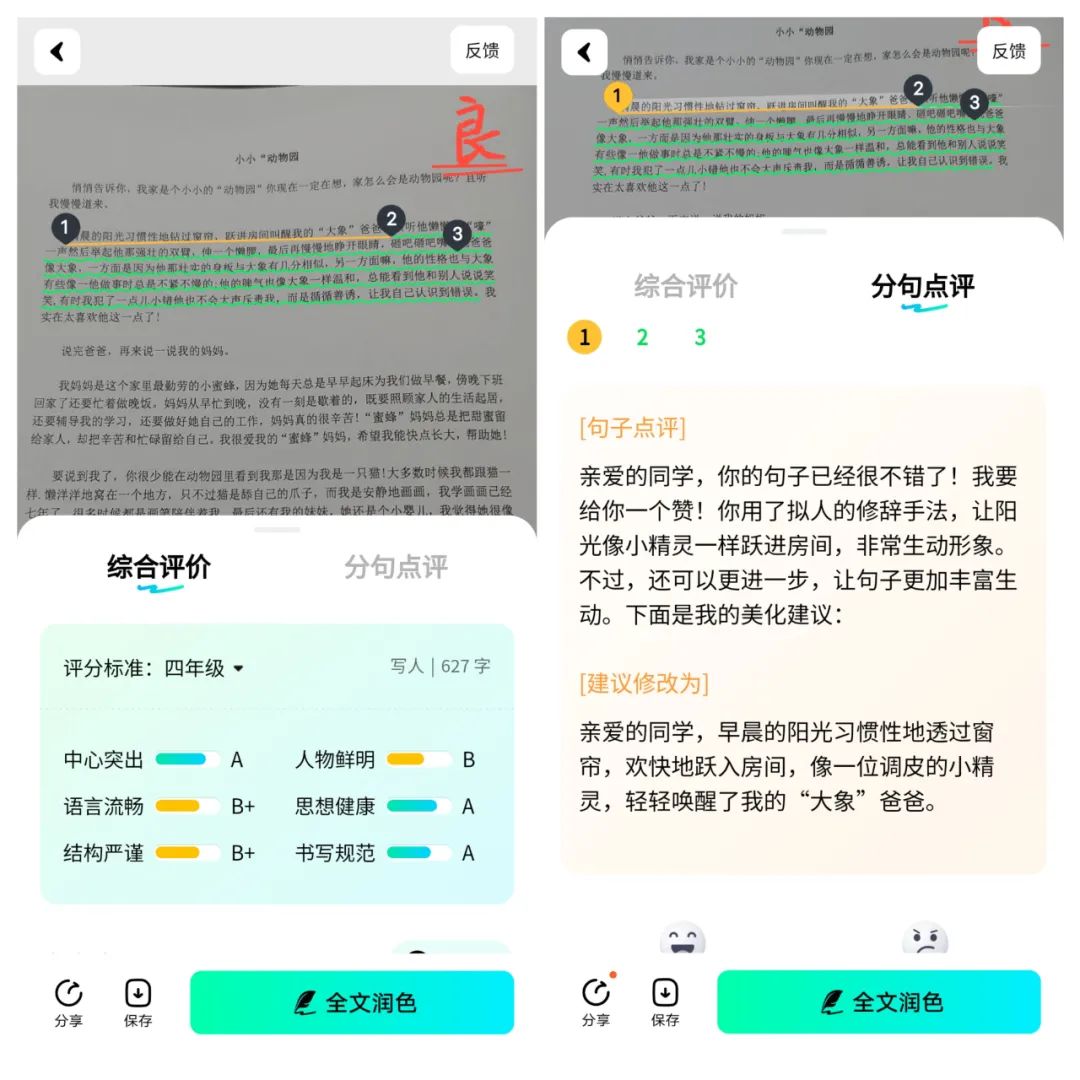 作文修改范文_修改作文作文_鑒文ai 修改作文