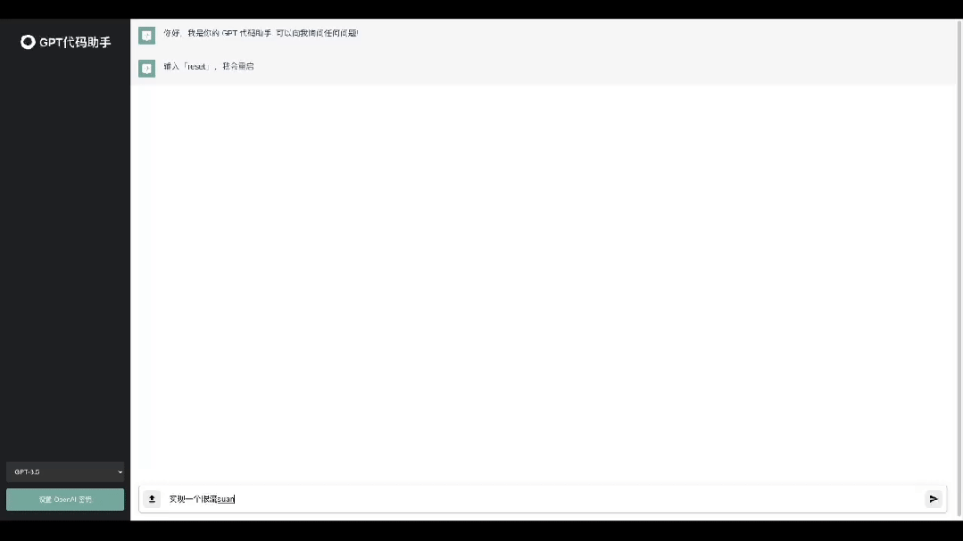 硬核教程！手把手教你開發自己的 ChatGPT 