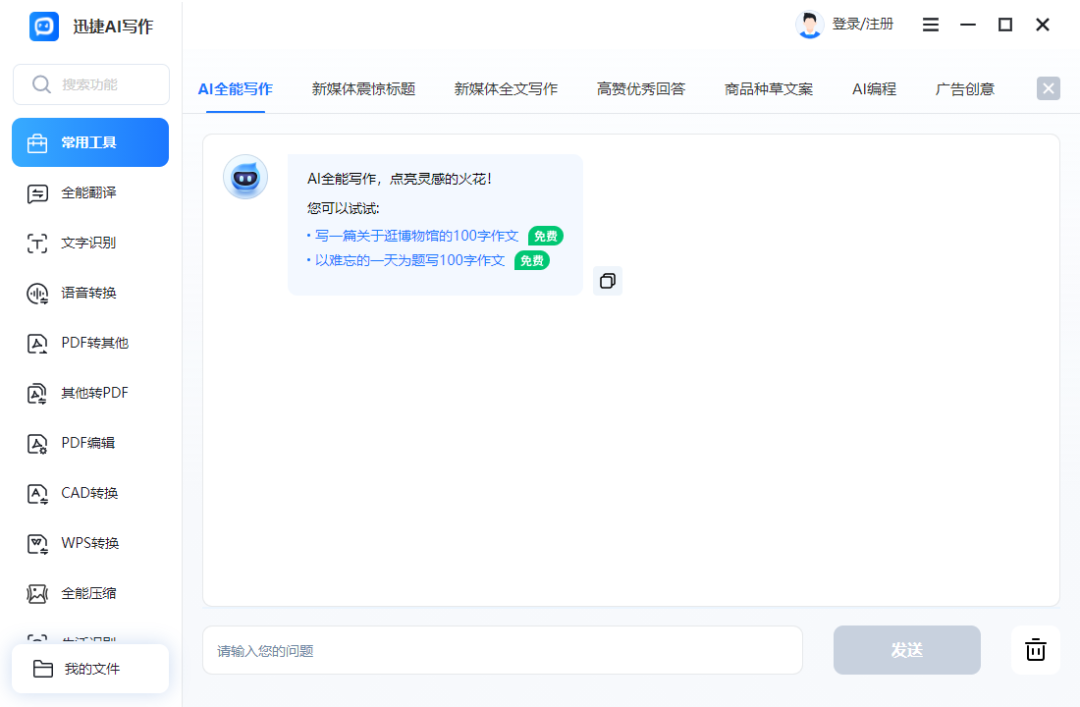 智能寫作網站_智能ai寫作在線_在線寫作app