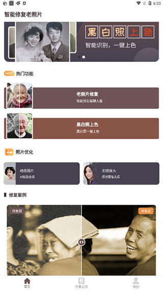 智能修復老照片app