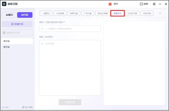 免費寫作的平臺_ai寫作有沒有免費的_免費寫作軟件有哪些