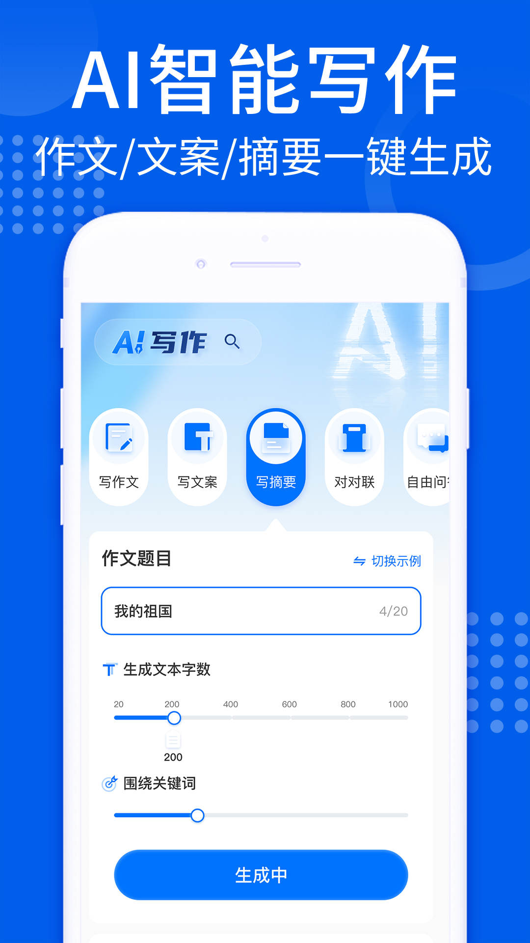 AI趣味寫作生成器