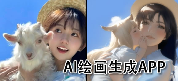 ai繪畫生成軟件有哪些？幾款ai繪畫生成app