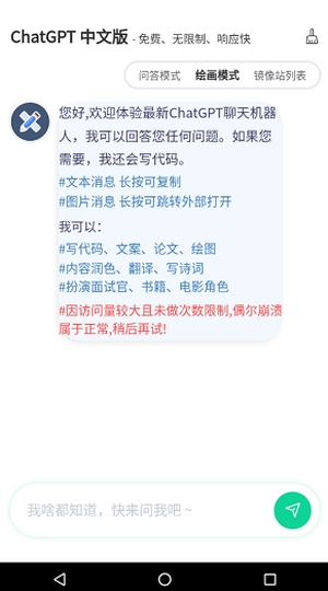 chatgpt中文