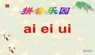 寫法拼音怎么寫_拼音ai的寫法順序_拼音ai寫法