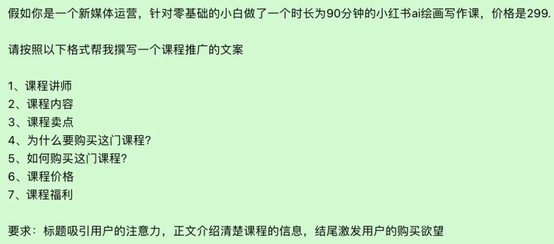我用ai寫了個《小紅書ai繪畫課》的課程文案，太強了！