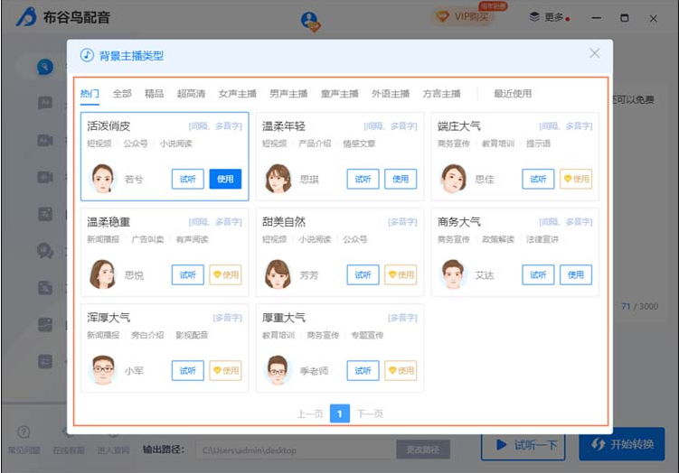 布谷鳥錄音_布谷鳥配音軟件_布谷鳥語音