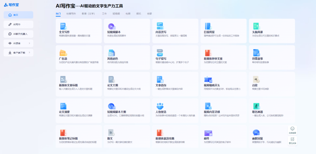 在線寫作app_在線寫作生成_ai寫作文在線