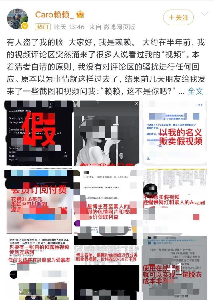 百萬粉絲網紅遭“換臉”成不雅視頻主角 5元錢就可“定制”不雅照