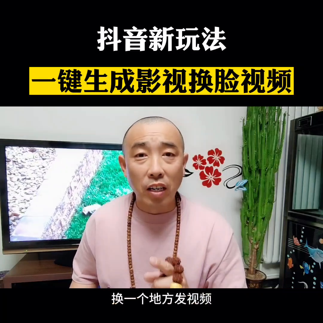 一鍵生成影視AI換臉視頻#一鍵開啟ai世界