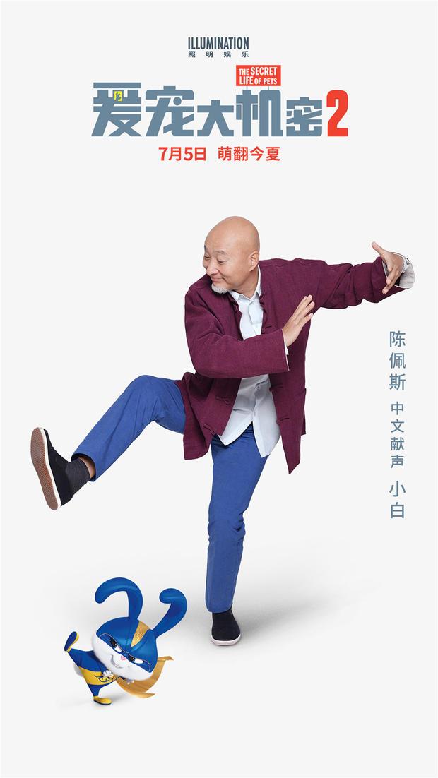 陳佩斯回歸獻(xiàn)聲《愛寵大機(jī)密2》小白
