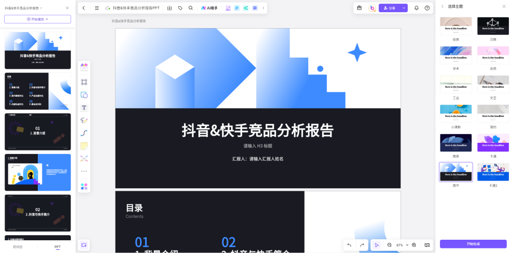 漫畫制作軟件有哪些_漫畫制作軟件app_ai制作漫畫軟件