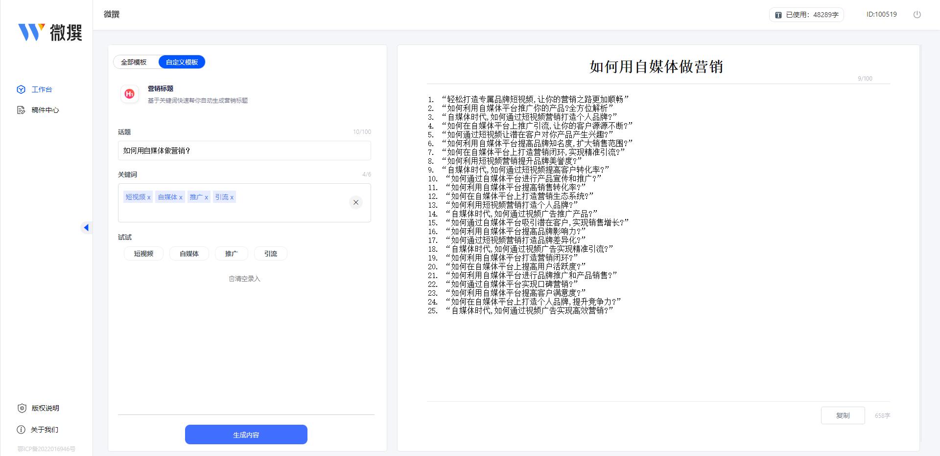 ai公文寫作生成器_公文自動生成器_公文在線生成