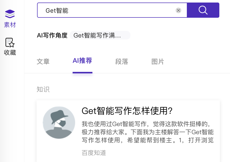 寫作智能軟件_智能寫作-get寫作_寫作智能生成