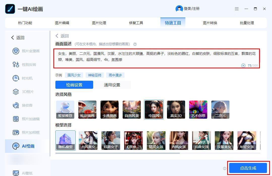 ai繪畫一鍵生成神器_自動生成畫畫_繪制生成工具