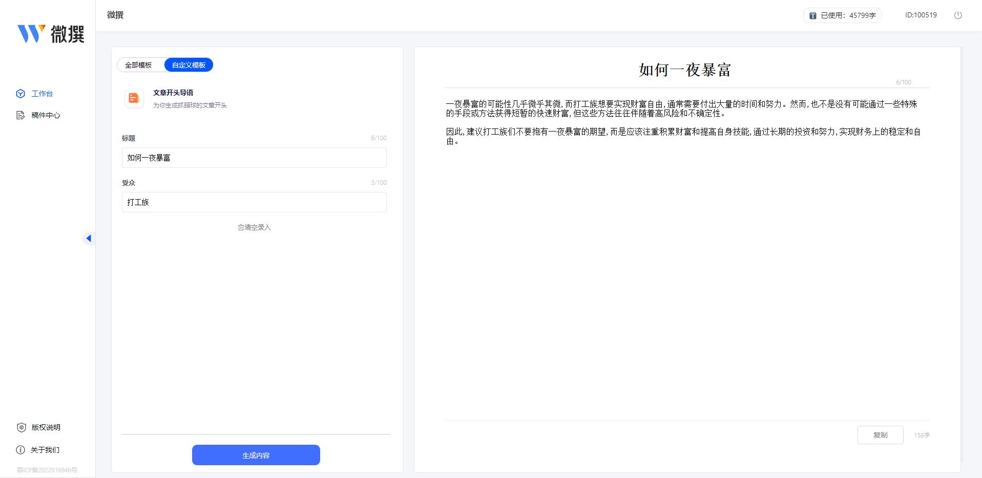 寫作自動生成_寫作生成器軟件_文章生成器ai寫作機器人