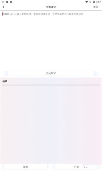 智能ai寫作免費版