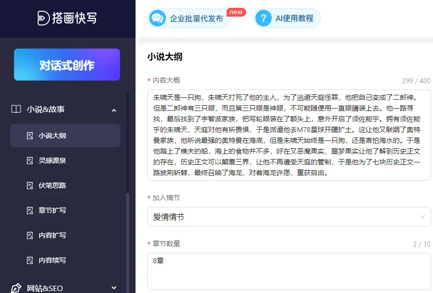 免費AI寫小說軟件