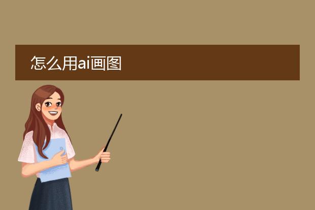 ai繪畫是不是藝術_繪畫藝術是誰的作品_繪畫藝術是什么