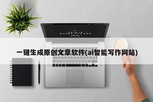 寫(xiě)作原理論_ai寫(xiě)作檢測(cè)原理_寫(xiě)作原理有哪些