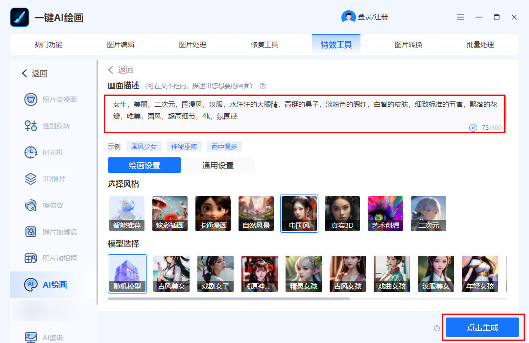 ai繪圖壁紙_壁紙圖畫_壁紙繪畫軟件
