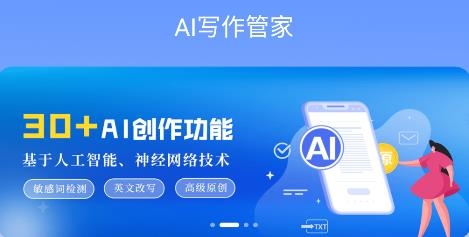AI寫作管家app最新版