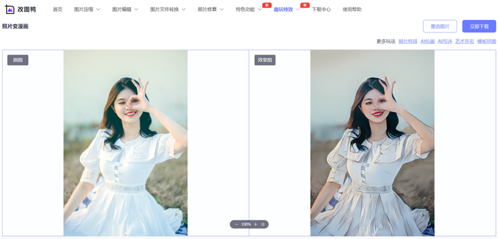 繪畫轉(zhuǎn)換成照片_照片轉(zhuǎn)繪畫app_照片轉(zhuǎn)ai繪畫軟件