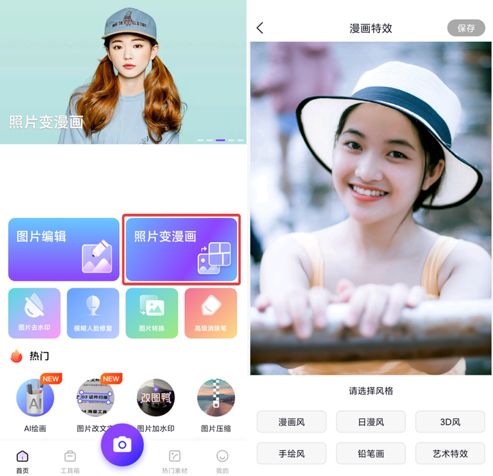 繪畫轉(zhuǎn)換成照片_照片轉(zhuǎn)繪畫app_照片轉(zhuǎn)ai繪畫軟件