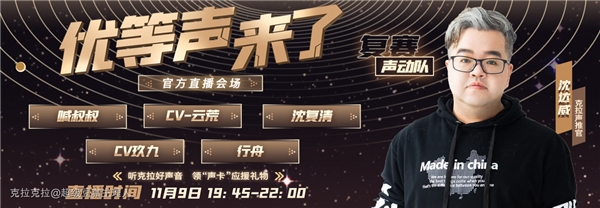 《優(yōu)等聲來了》復賽第二場戰(zhàn)況激烈,克拉聲推官沈達威精彩點評