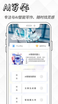全智能ai寫作助手ios版本
