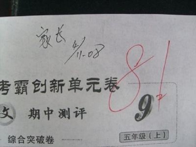 數學考試家長簽字意見鼓勵行_數學考試家長簽字意見怎么寫_數學考試家長簽字評