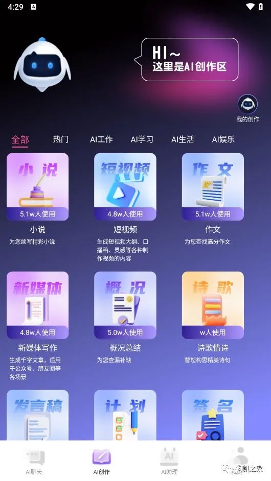 AI寫作VIP版 – 強大的人工智能寫作工具