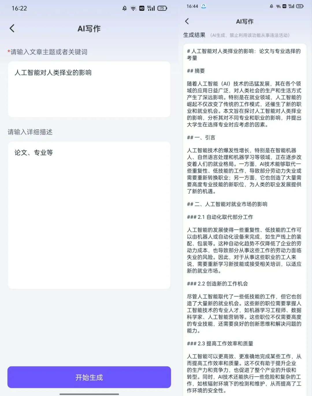 寫作有哪些方面_寫作有哪些好處_ai寫作有哪些app