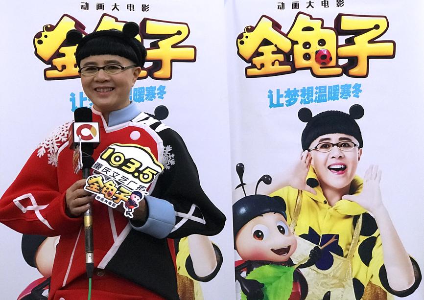 劉純燕攜動畫大電影《金龜子》亮相重慶 引發(fā)觀眾童年回憶