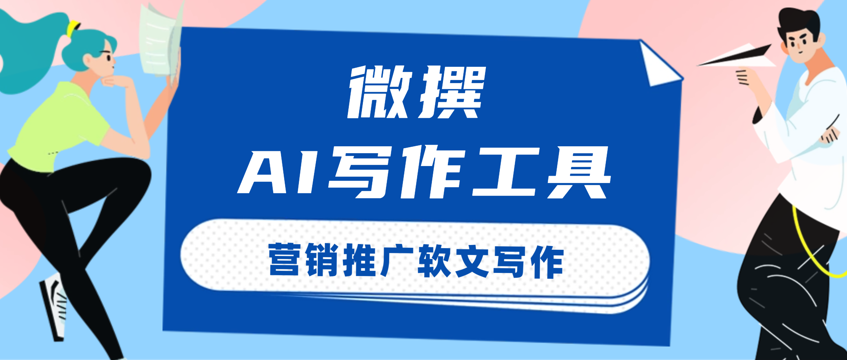 ai文章生成器免費(fèi)平臺(tái)有哪些？免費(fèi)的ai寫(xiě)作網(wǎng)站有哪些？