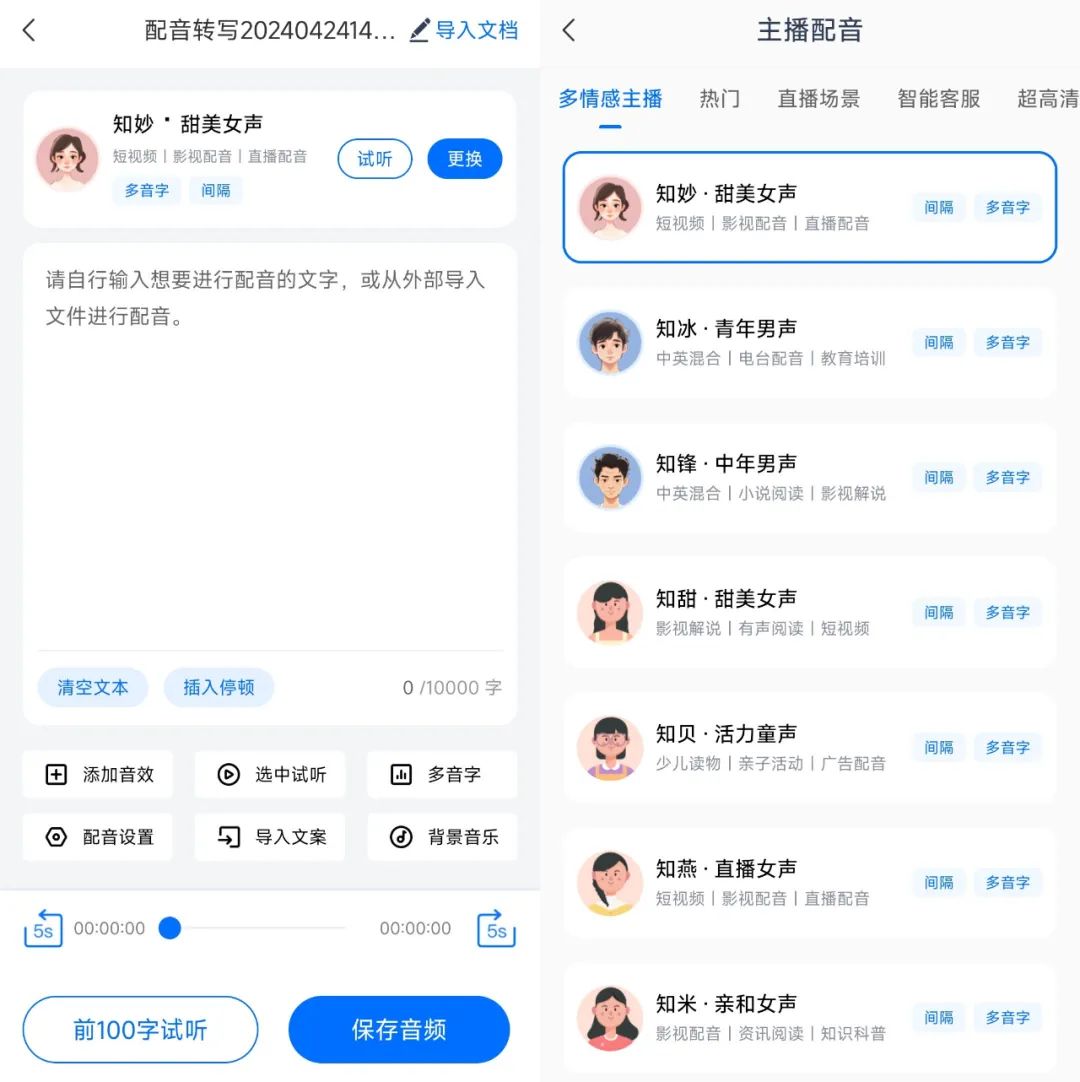 配音軟件哪種好_配音軟件最好的_好用的配音軟件
