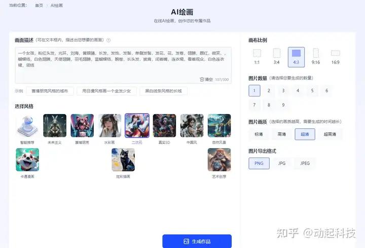 繪畫網(wǎng)站推薦_繪畫網(wǎng)站有哪些_免費(fèi)ai繪畫網(wǎng)頁