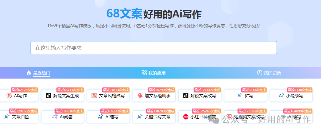 68媒ai寫作_ai智能寫作_自媒體ai寫作軟件