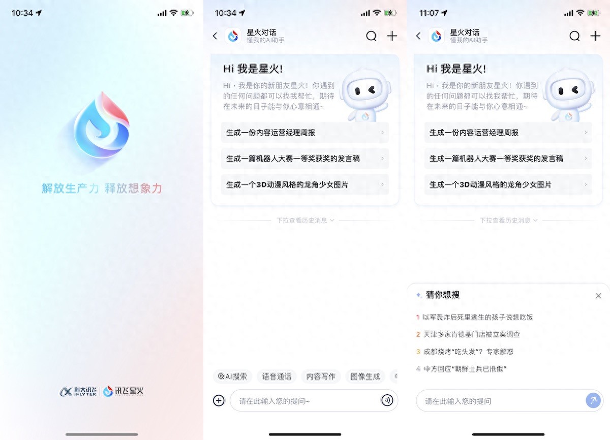 訊飛星火 App 體驗：優(yōu)缺并存的 AI 創(chuàng)作伴侶