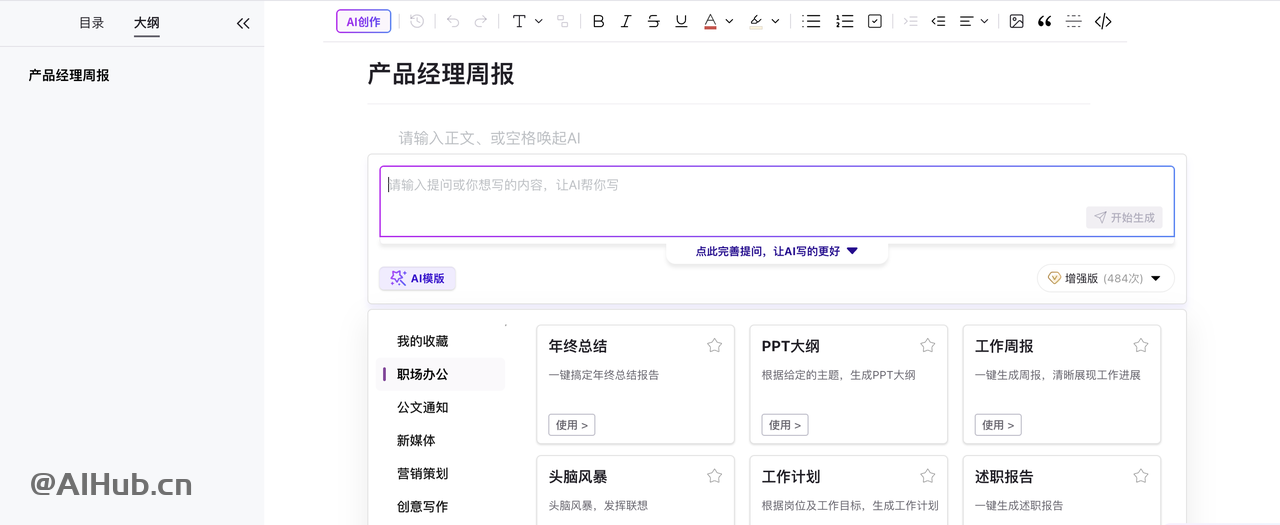ai內(nèi)容擴(kuò)寫_內(nèi)容擴(kuò)寫軟件_內(nèi)容擴(kuò)寫網(wǎng)站