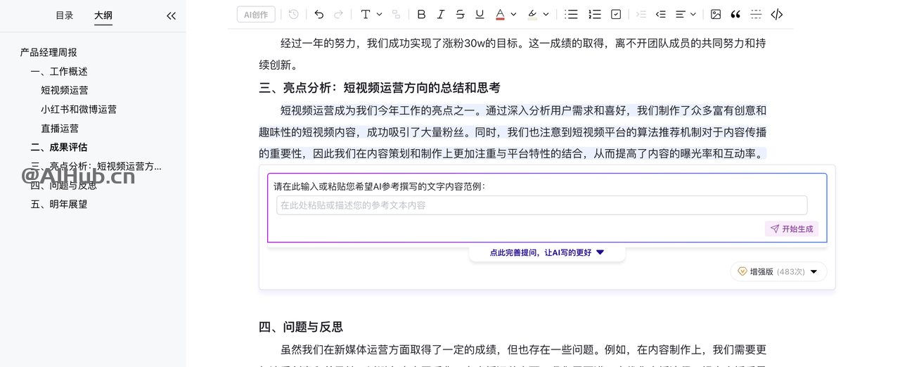 內(nèi)容擴(kuò)寫網(wǎng)站_ai內(nèi)容擴(kuò)寫_內(nèi)容擴(kuò)寫軟件